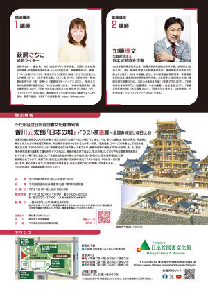 【修正データ250522】日本の城関連講座チラシ_NK_0522-2.jpg