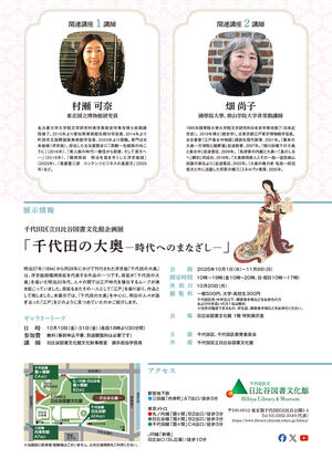 千代田の大奥関連講座チラシ(ウラ).jpg