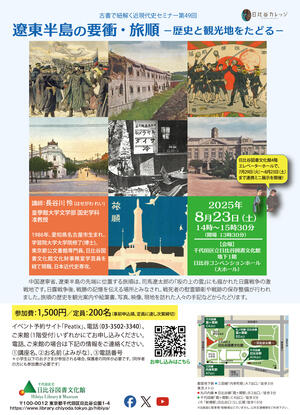 遼東半島の要衝・旅順 チラシ.jpg