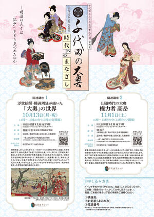 千代田の大奥関連講座チラシ(オモテ).jpg