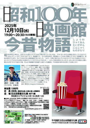 昭和100年_映画館今昔物語