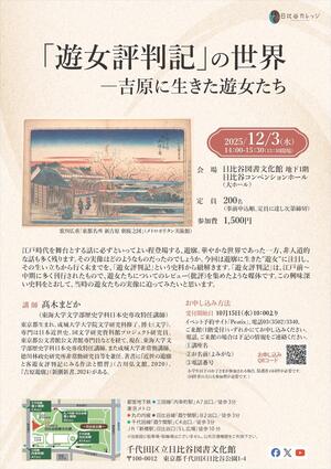 遊女評判記の世界