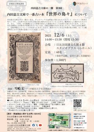 内田嘉吉文庫の一冊第3回チラシ