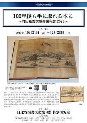 内田嘉吉文庫修復報告2025 チラシ
