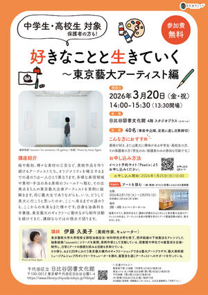 好きなことと生きていく～東京藝大アーティスト編