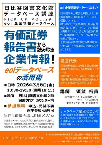 有価証券報告書総覧 平成11年～16年 日商岩井 データベース講座_PICK_UP_VOL.