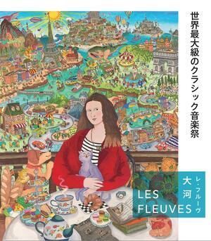 LFJ2026_メインビジュアル