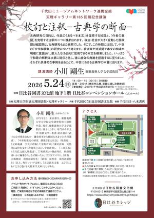 校訂と注釈―古典学の断面