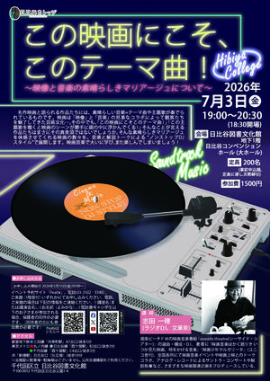 この映画にこそ、このテーマ曲！