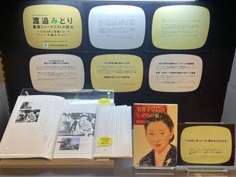 日比谷図書文化館所蔵 貴重書紹介展示「渡邉みどり 皇室ジャーナリスト