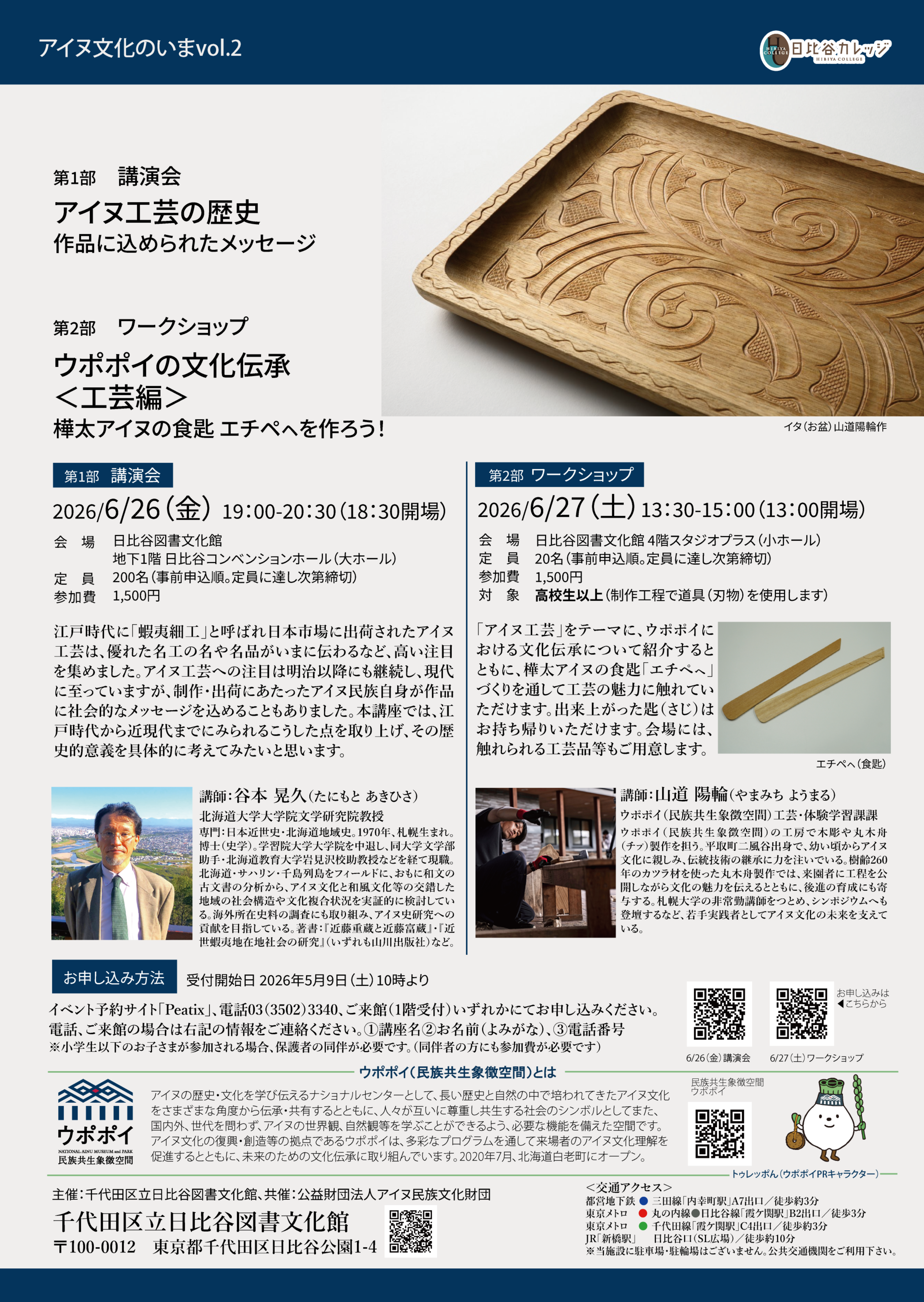 260626．0627アイヌ文化のいまVol2のサムネイル画像