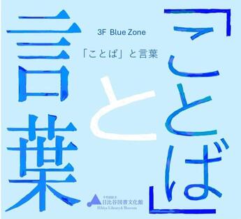 言葉の学び　コトノハ　基礎/発展２冊　中古　書き込み解答ほぼ無し 図書展示『「ことば」と言葉』 |展示情報 | イベント・展示・日比谷