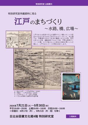 江戸のまちづくりチラシ.jpg