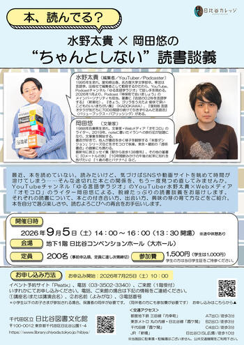 本、読んでる？ 水野太貴×岡田悠の