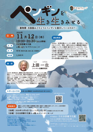 ペンギンを生き生きみせる