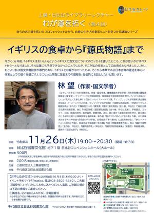 わが道を拓く（第4回）イギリスの食卓から『源氏物語』まで