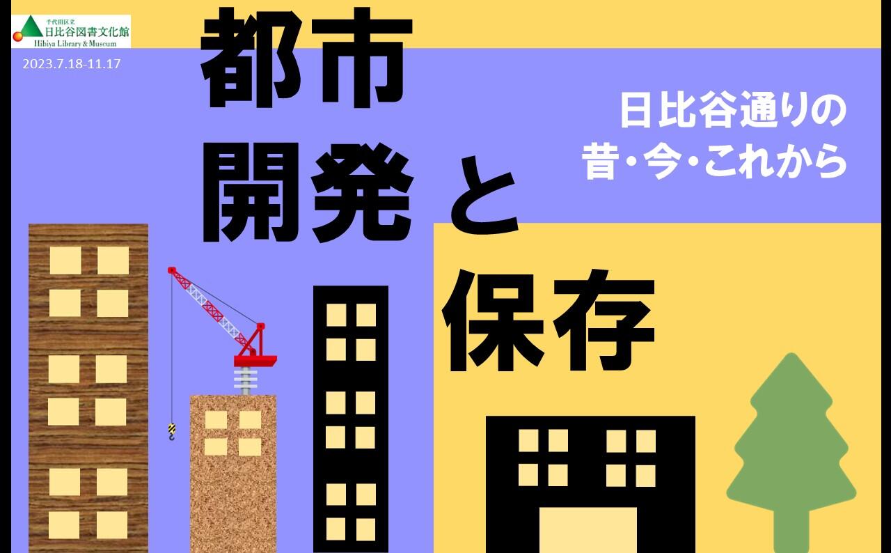 都市開発と保存_メインパネル