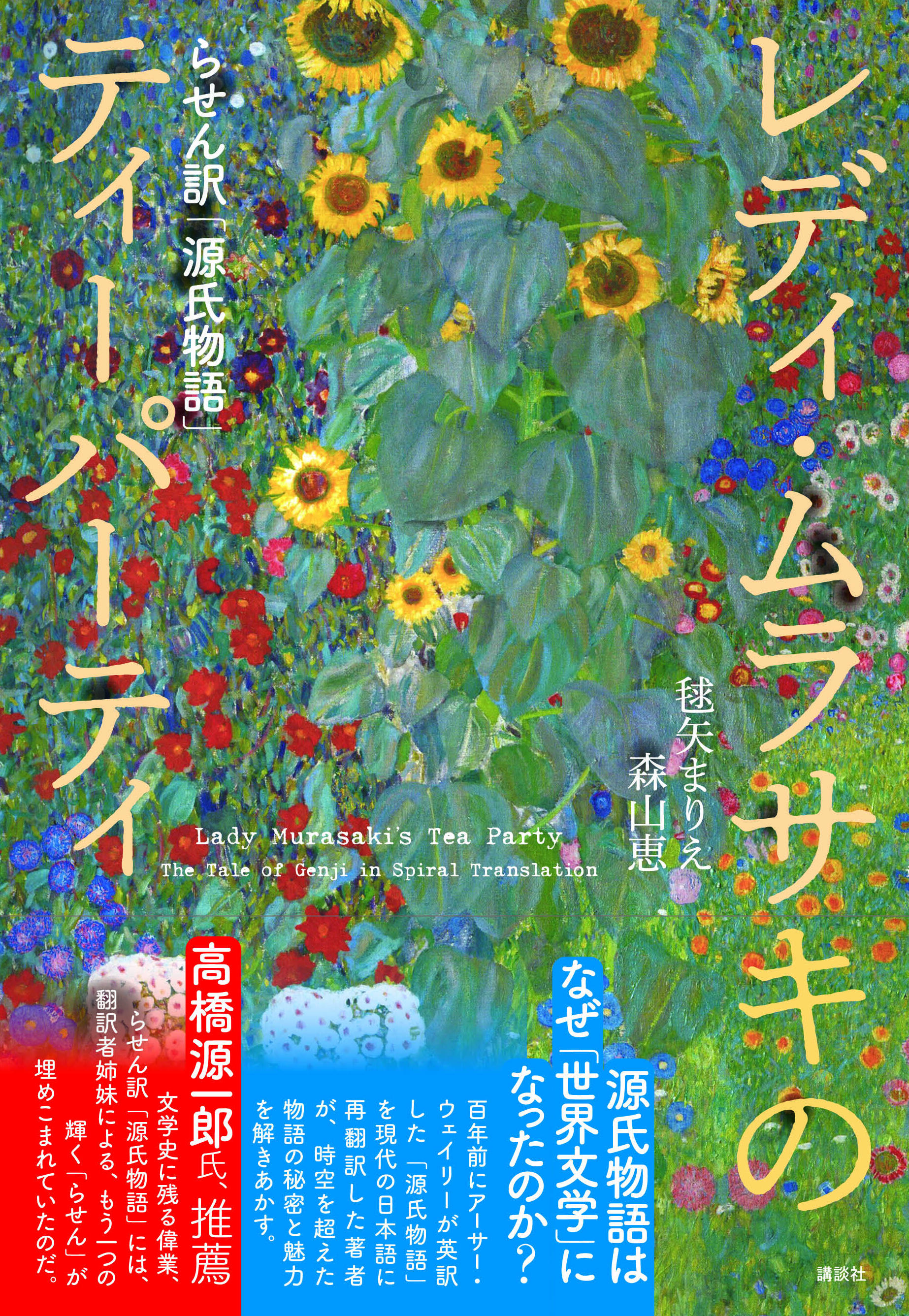 受付終了】 源氏物語をひらく第2回「世界文学としての源氏物語～ウェイリー訳から「らせん訳」へ」 |日比谷カレッジ | イベント・展示・日比谷カレッジ  | 千代田区立図書館