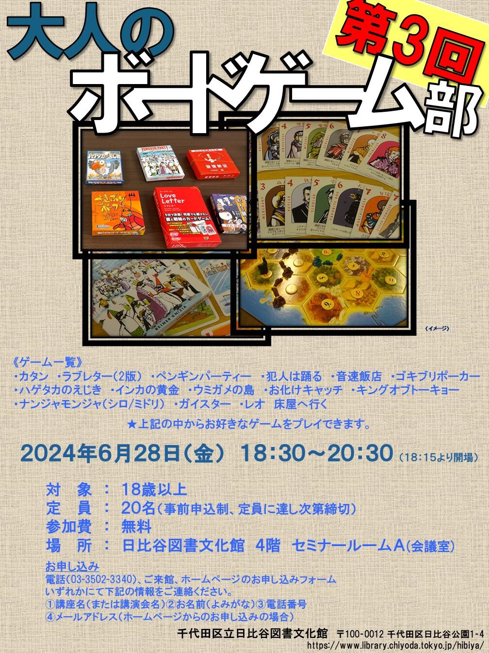 第3回大人のボードゲーム部ポスター 