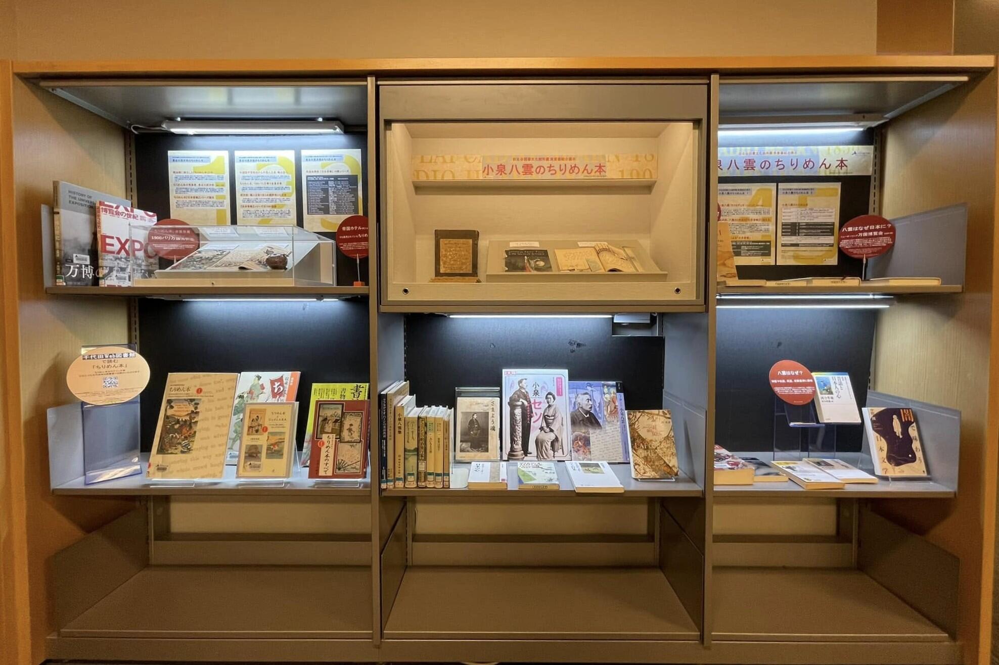 日比谷図書文化館所蔵 貴重書紹介展示「小泉八雲のちりめん本」 |展示