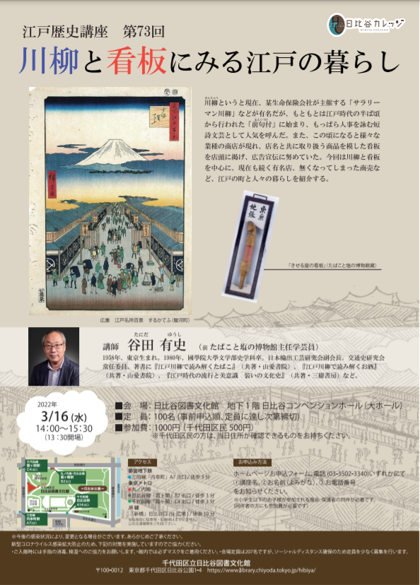 江戸歴史講座第73回川柳と看板にみる江戸の暮らし |日比谷カレッジ