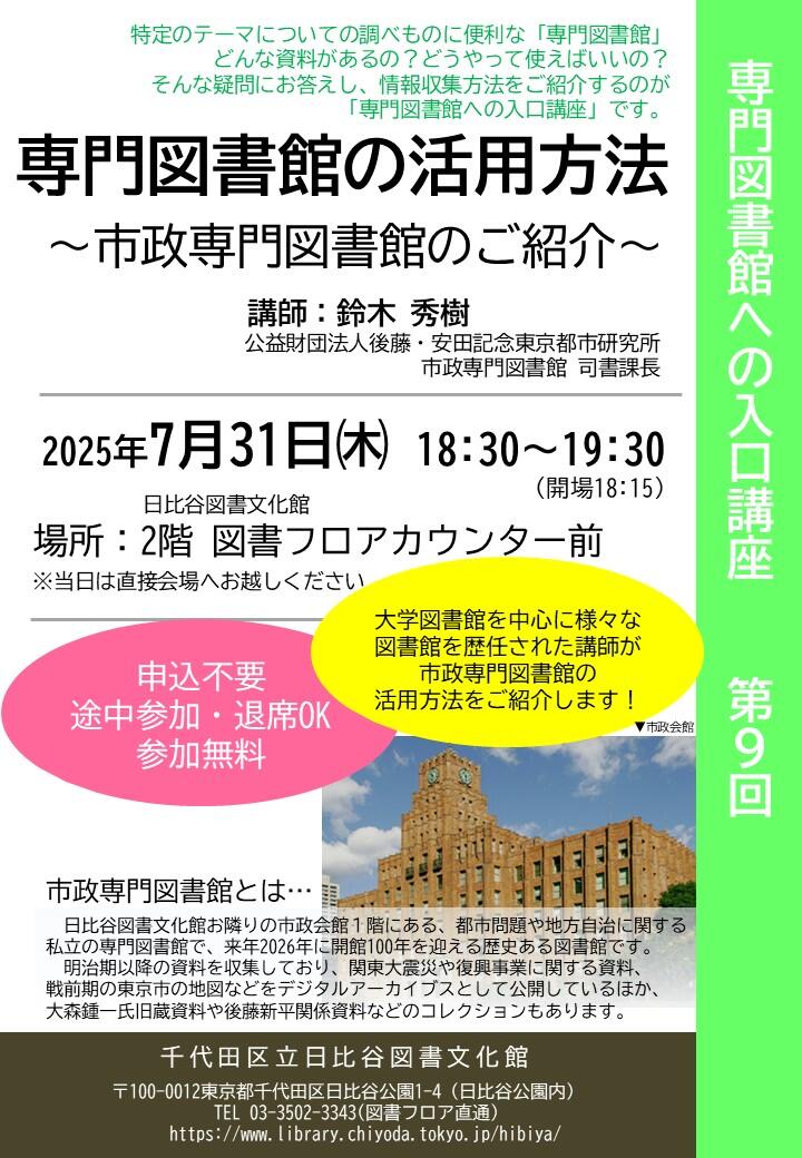 市政専門図書館ちらし