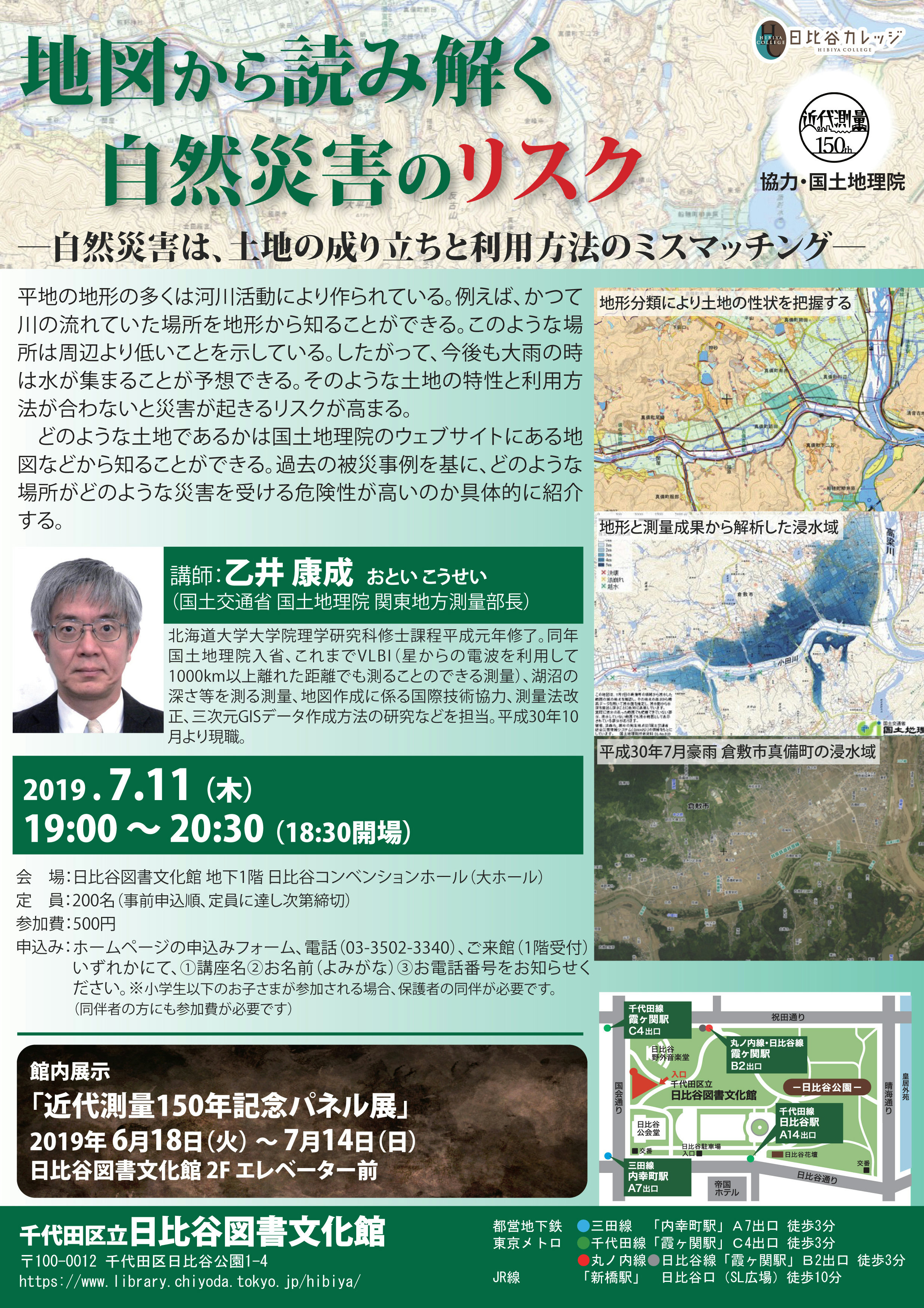 地図から読み解く自然災害のリスク」自然災害は、土地の成り立ち