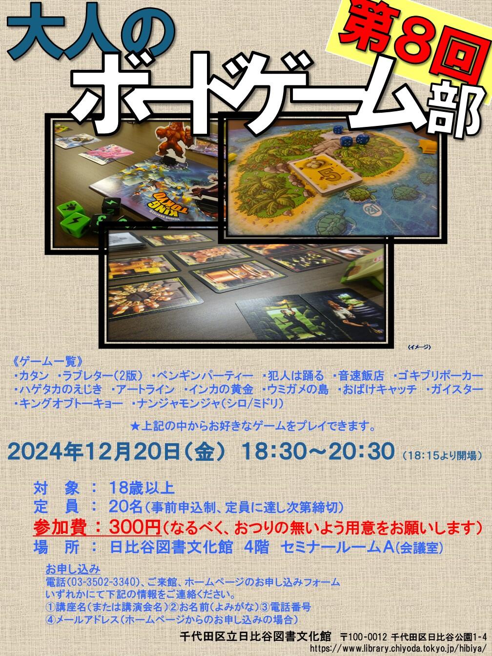 第8回大人のボードゲーム部ポスター 