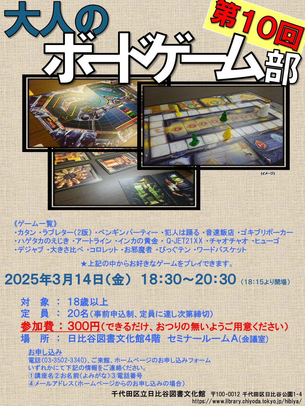 第10回大人のボードゲーム部