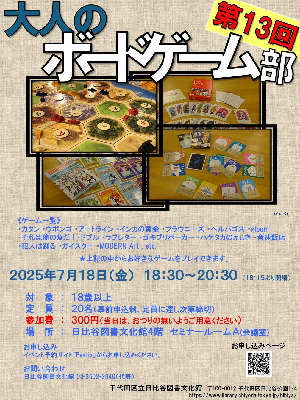 第13回大人のボードゲーム部ポスター
