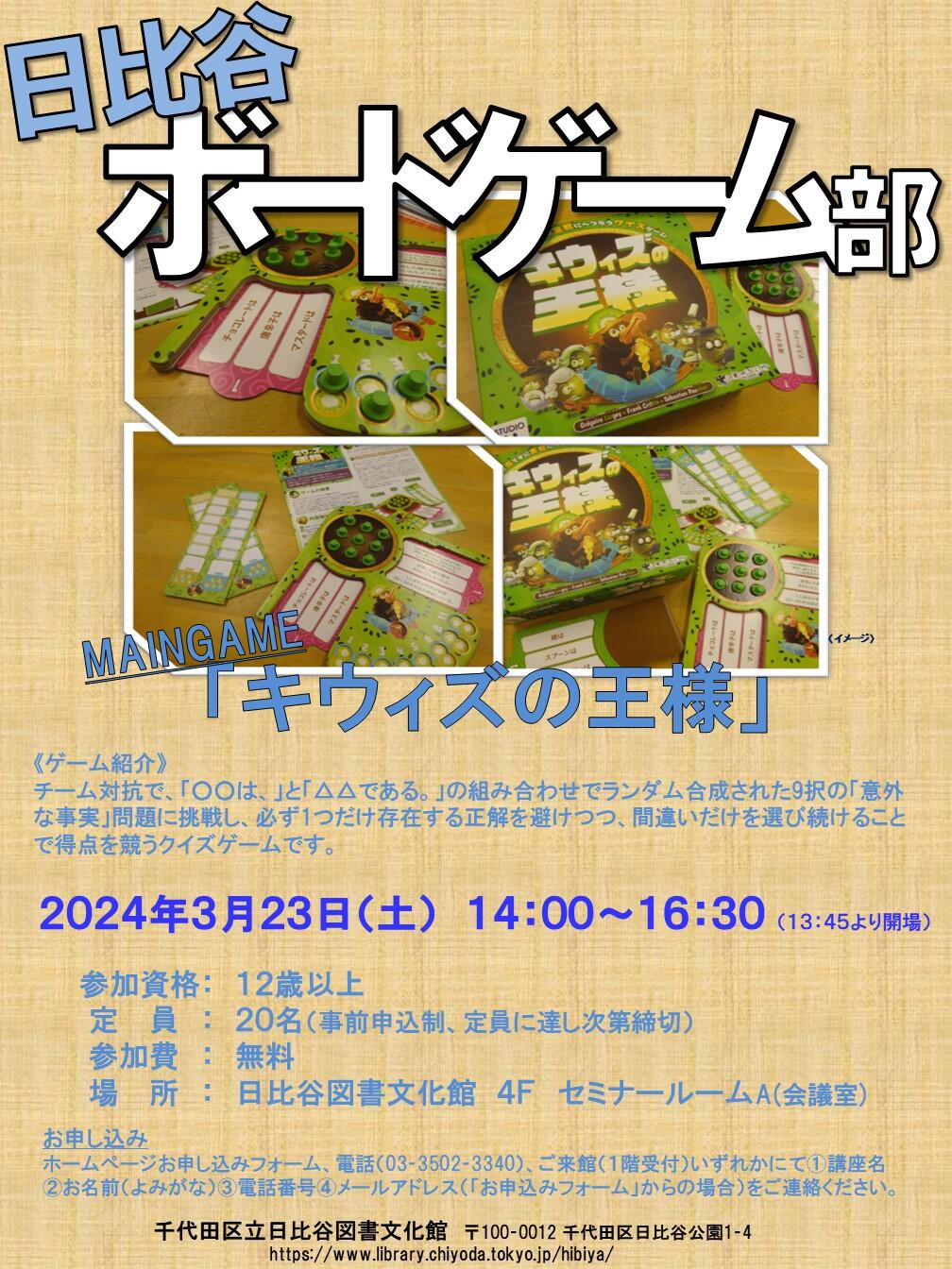 日比谷ボードゲーム部ポスター「キウィズの王様」 .jpg