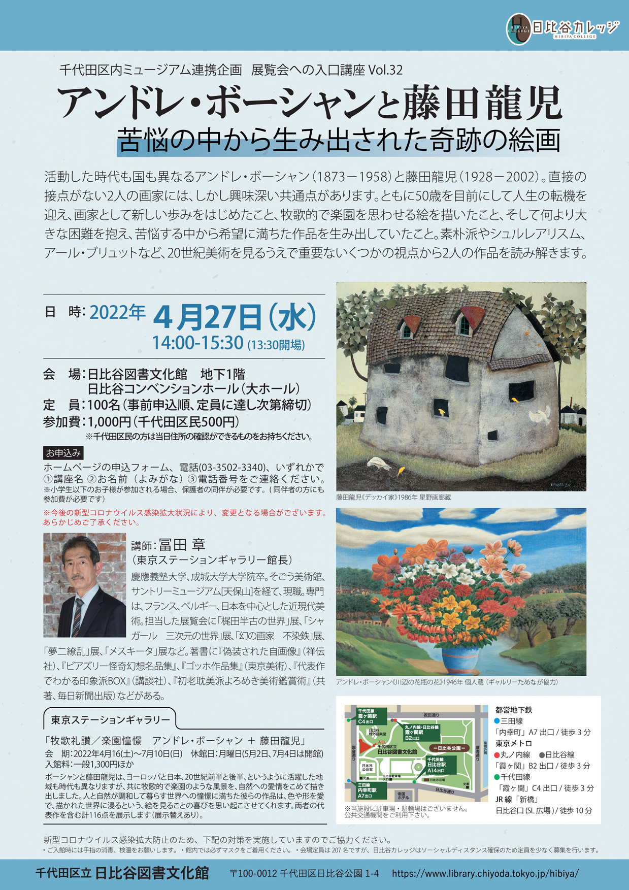 千代田区内ミュージアム連携企画 展覧会への入口講座Vol.32アンドレ