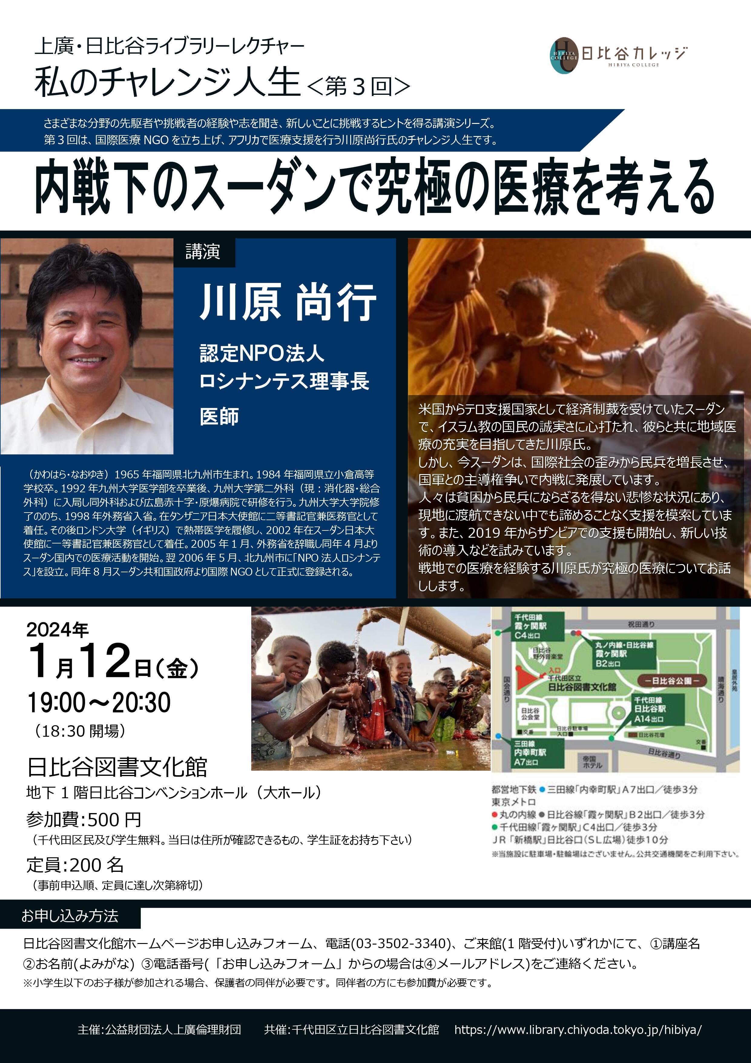私のチャレンジ人生　第３回「内戦下のスーダンで究極の医療を考える」