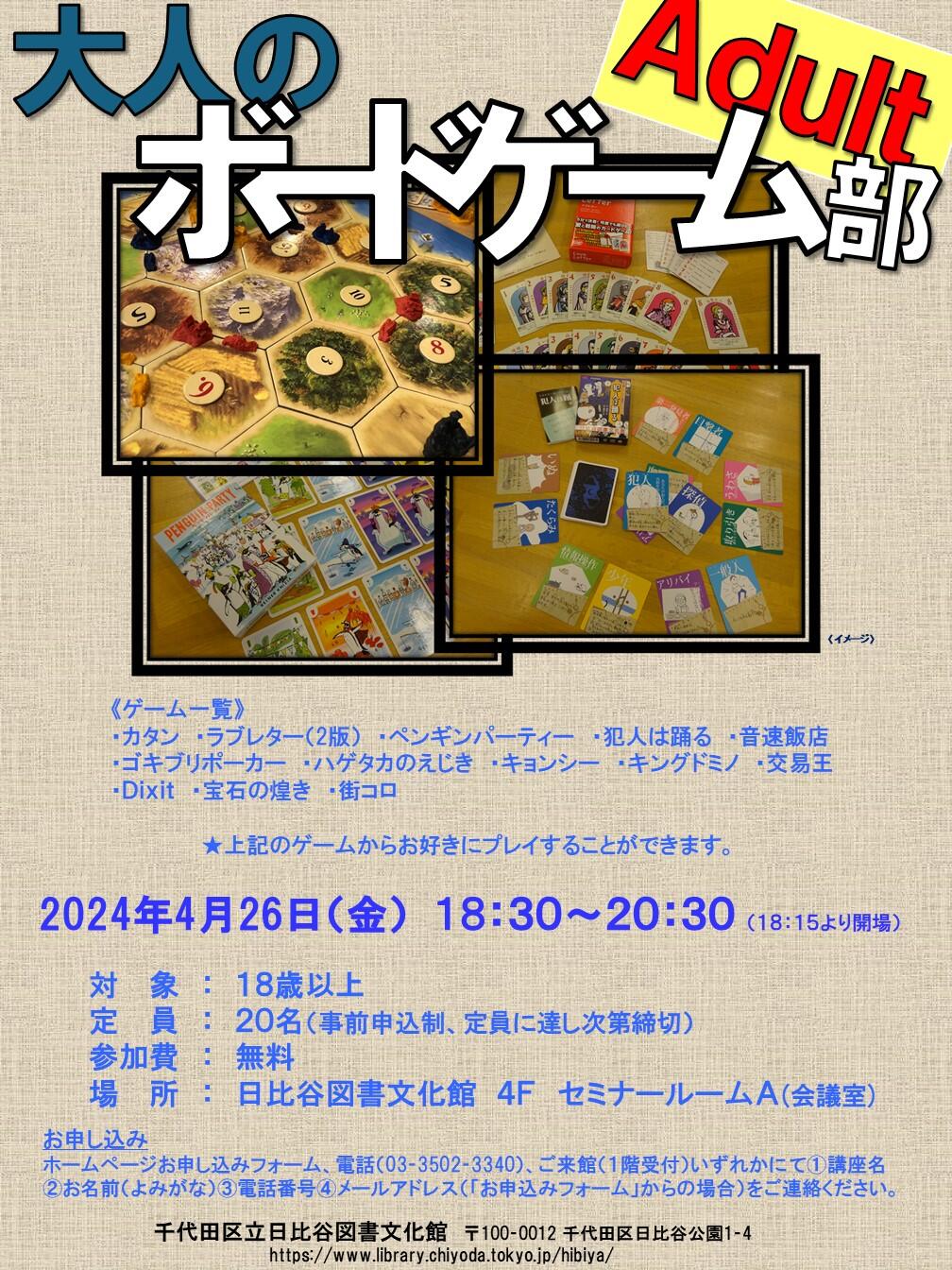 大人のボードゲーム部ポスター .jpg