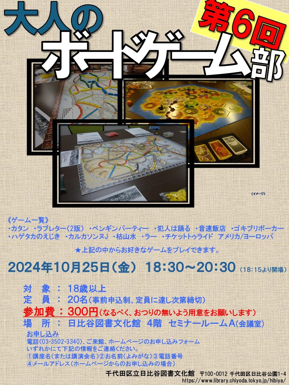 第6回大人のボードゲーム部.jpg