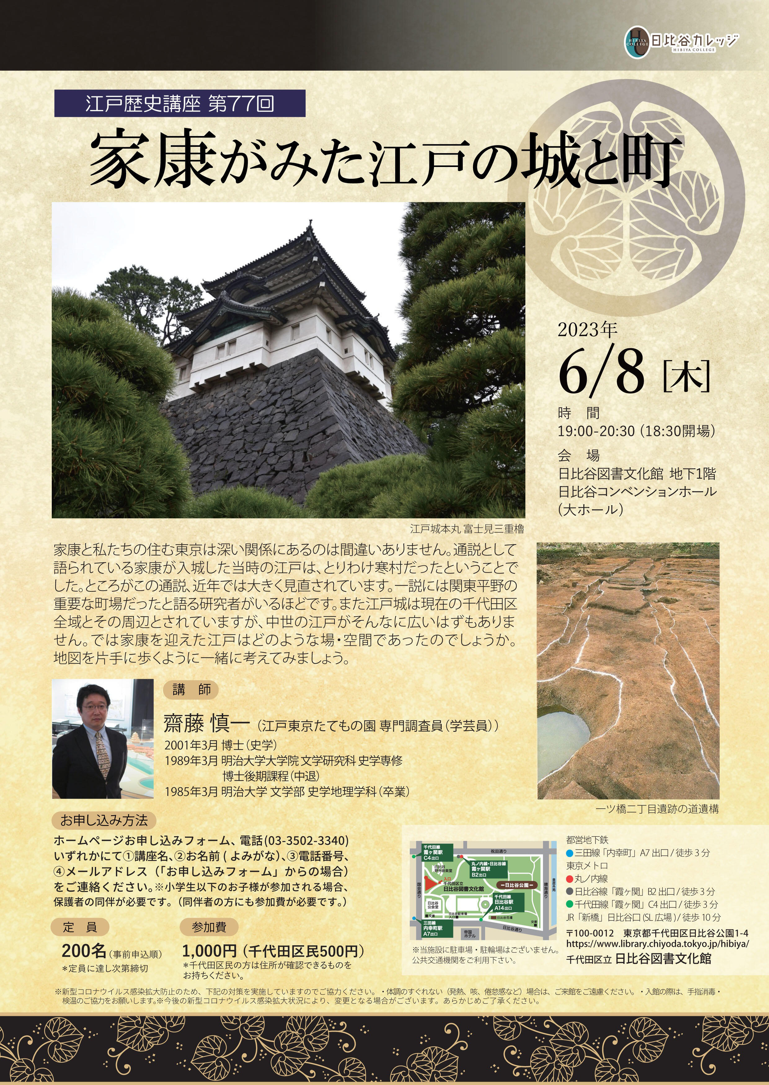 江戸歴史講座 第77回 家康がみた江戸の城と町 |日比谷カレッジ 江戸歴史講座 第77回 家康がみた江戸の城と町 |日比谷カレッジ