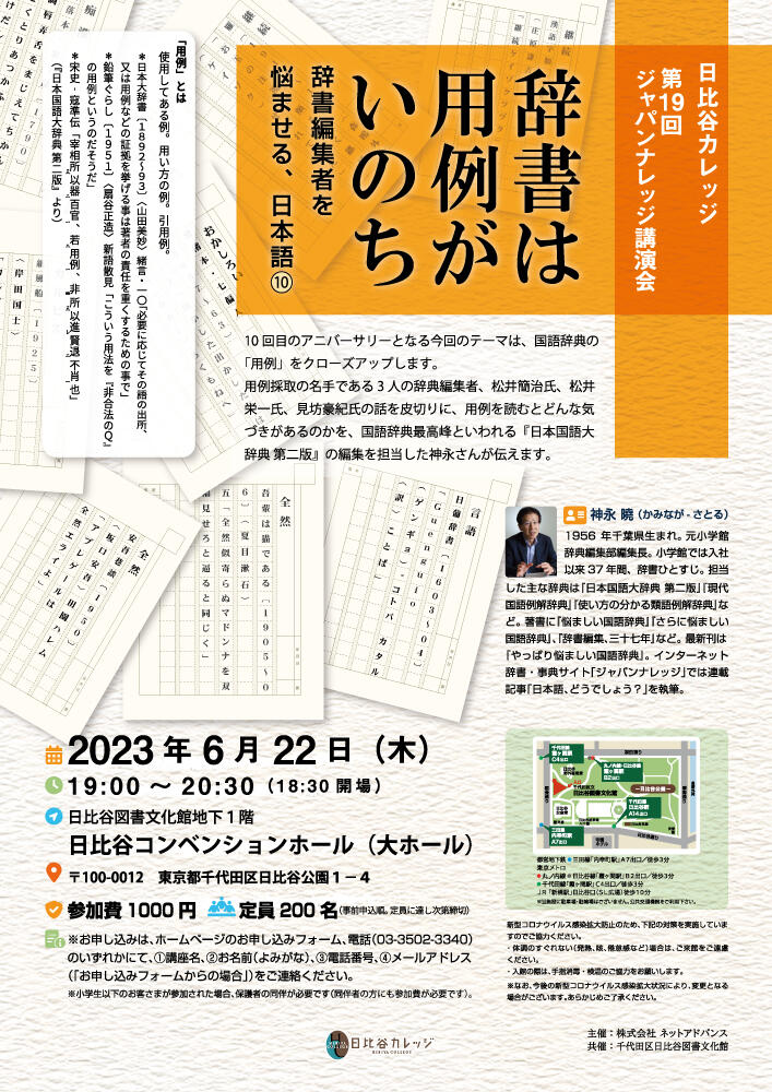 辞書は用例が命―辞書編集者を悩ませる、日本語⑩