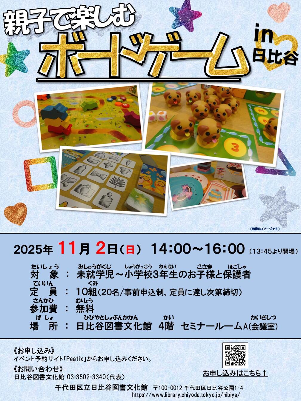 親子で楽しむボードゲームin日比谷