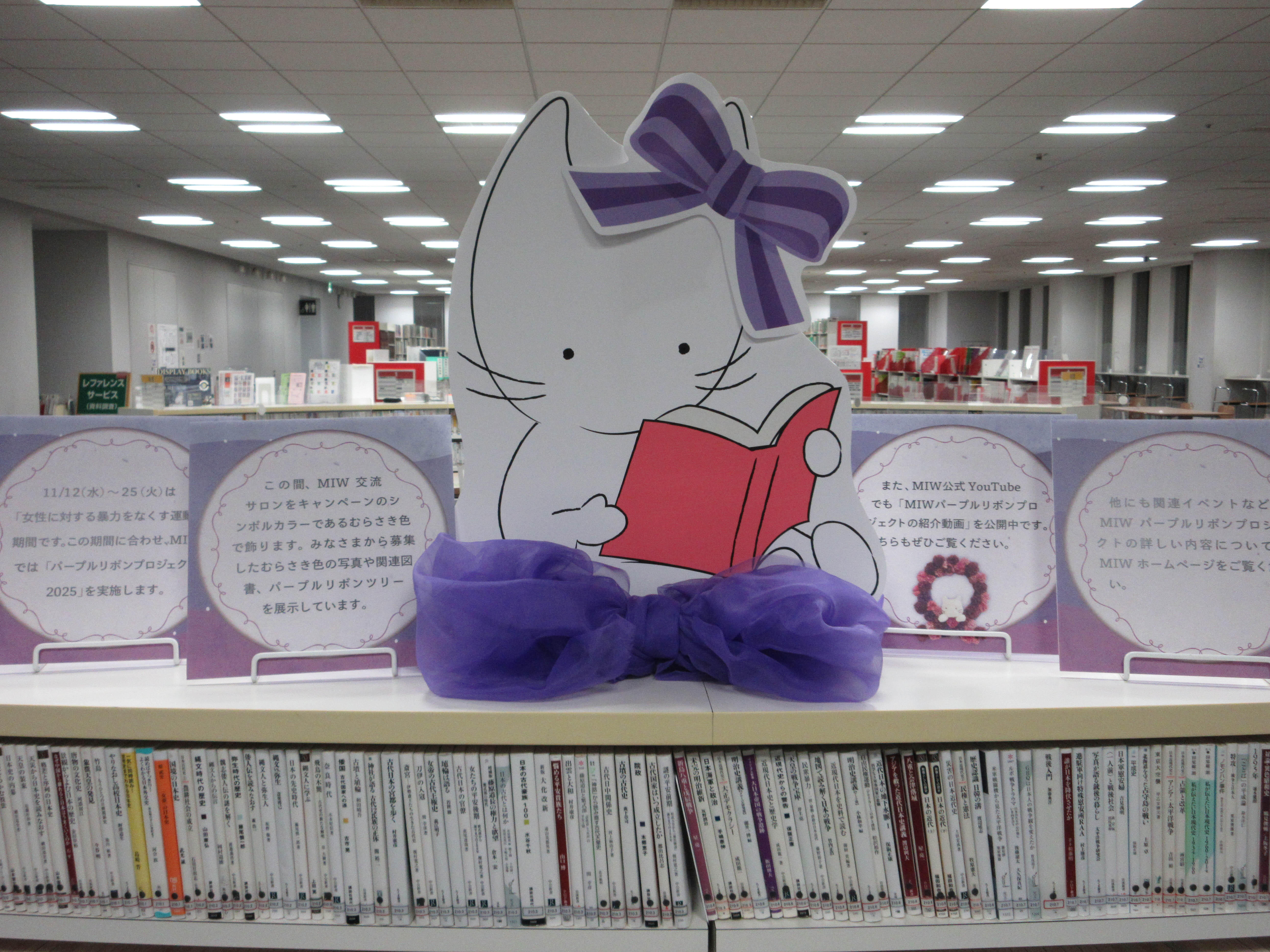 展示「パープルリボンプロジェクト2025 in 千代田図書館」 |展示情報