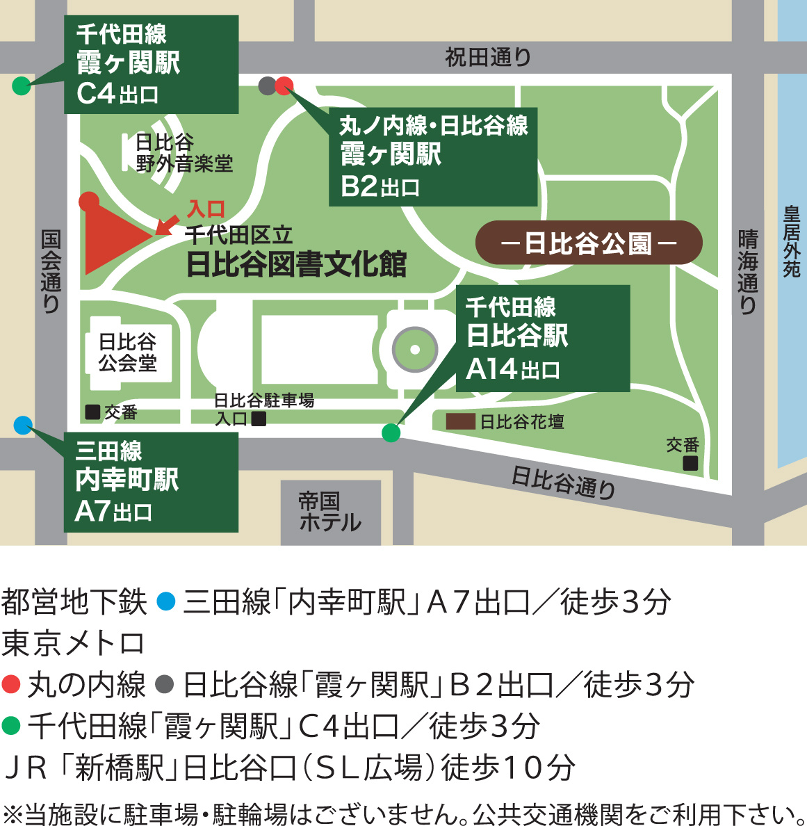 日比谷図書文化館アクセスMAP（最寄駅説明あり）.jpg