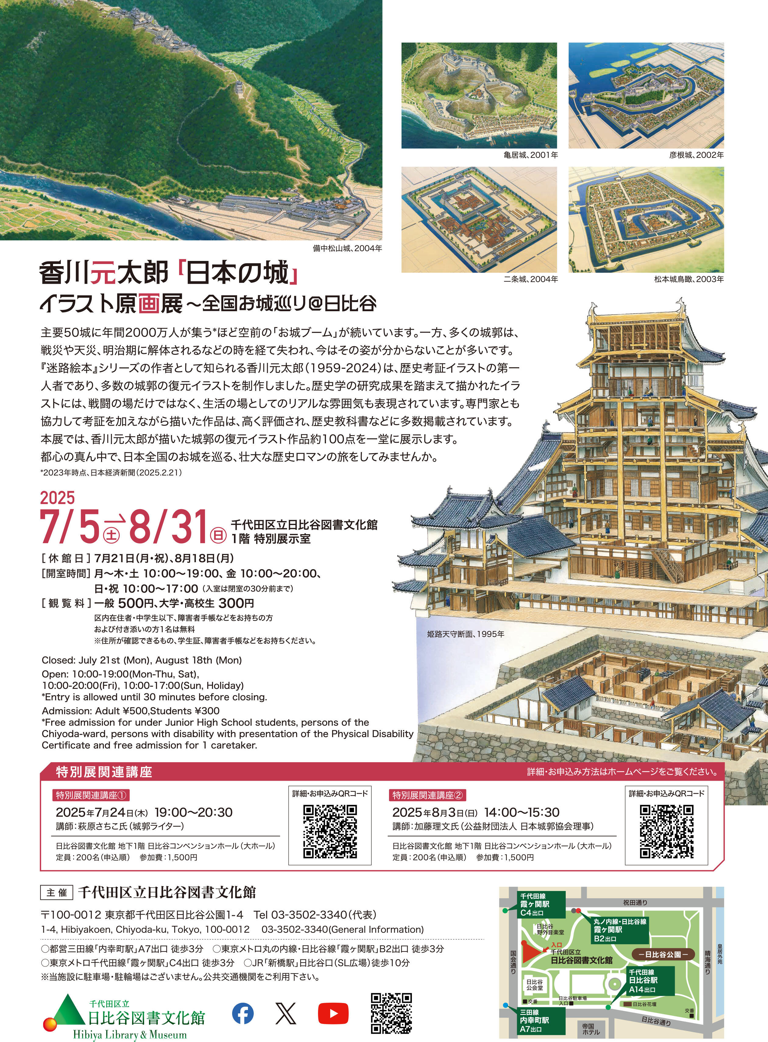香川元太郎_日本の城_イラスト原画展_チラシ裏.jpg