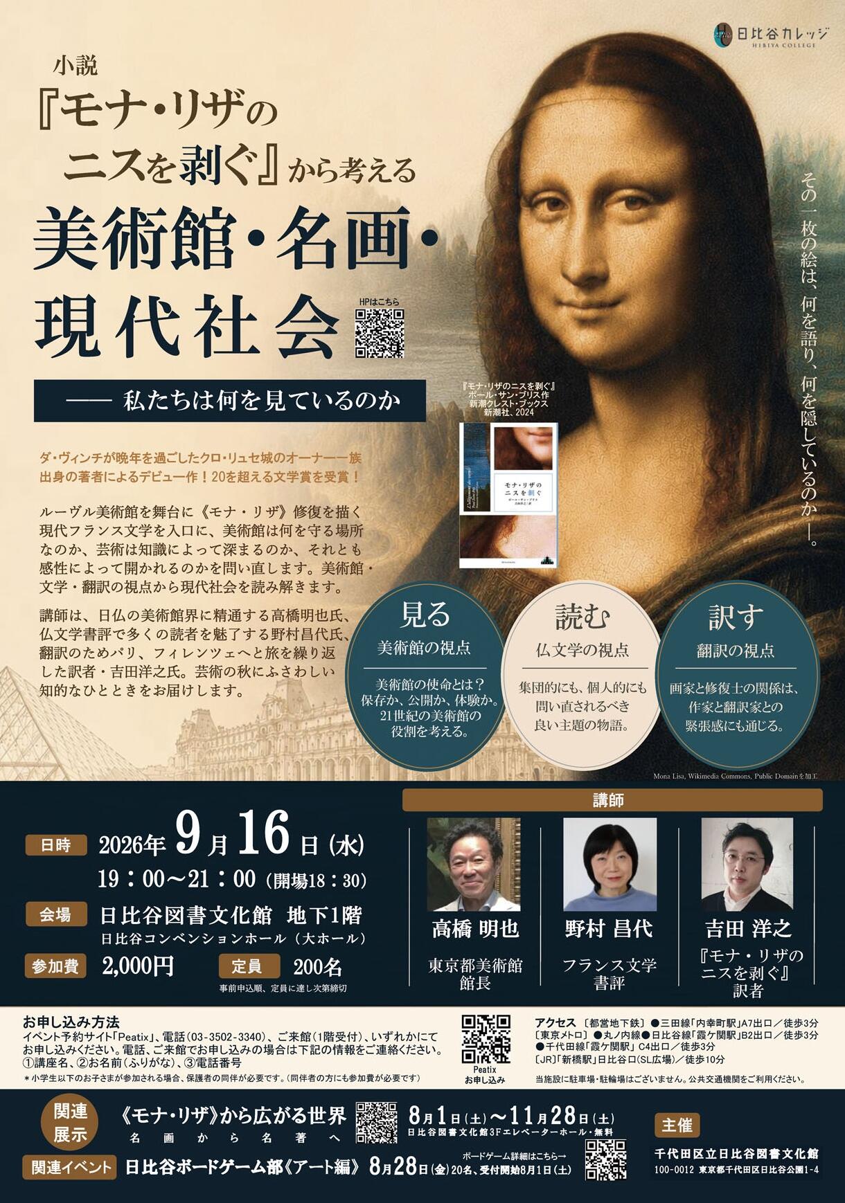 小説『モナ・リザのニスを剥ぐ』から考える美術館・名画・現代社会