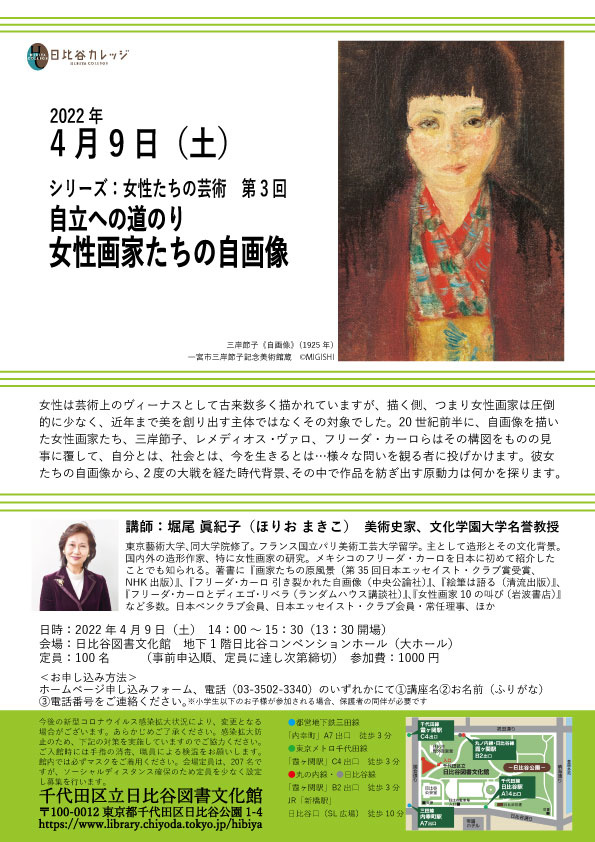 シリーズ：女性たちの芸術第3回 自立への道のり 女性画家たちの自画像