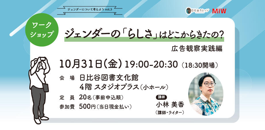 ジェンダーについて考えようvol.3 ワークショップ カバー画像