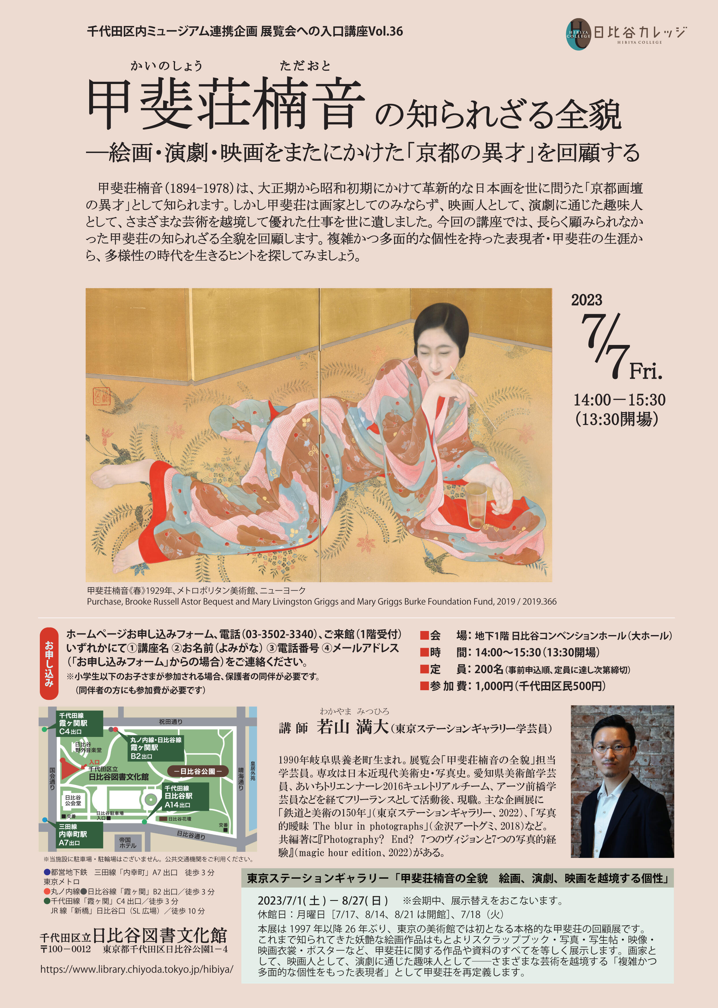 甲斐荘楠音の知られざる全貌―絵画・演劇・映画をまたにかけた「京都の異才」を回顧する