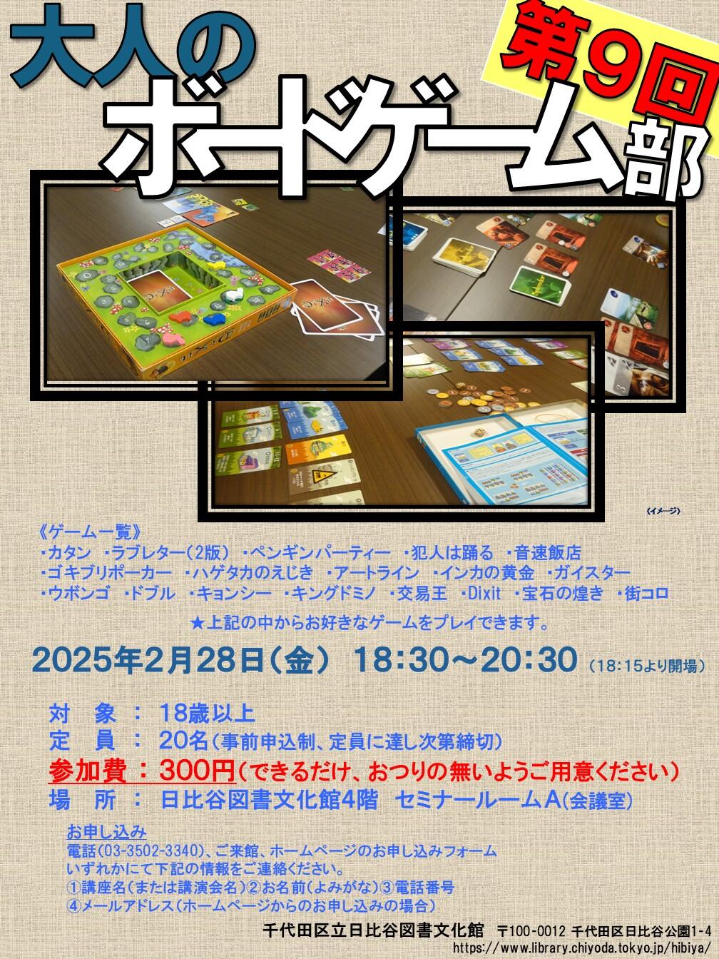 第9回大人のボードゲーム部ポスター