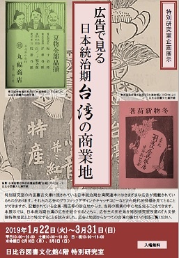 広告で見る日本統治期台湾の商業地　チラシ