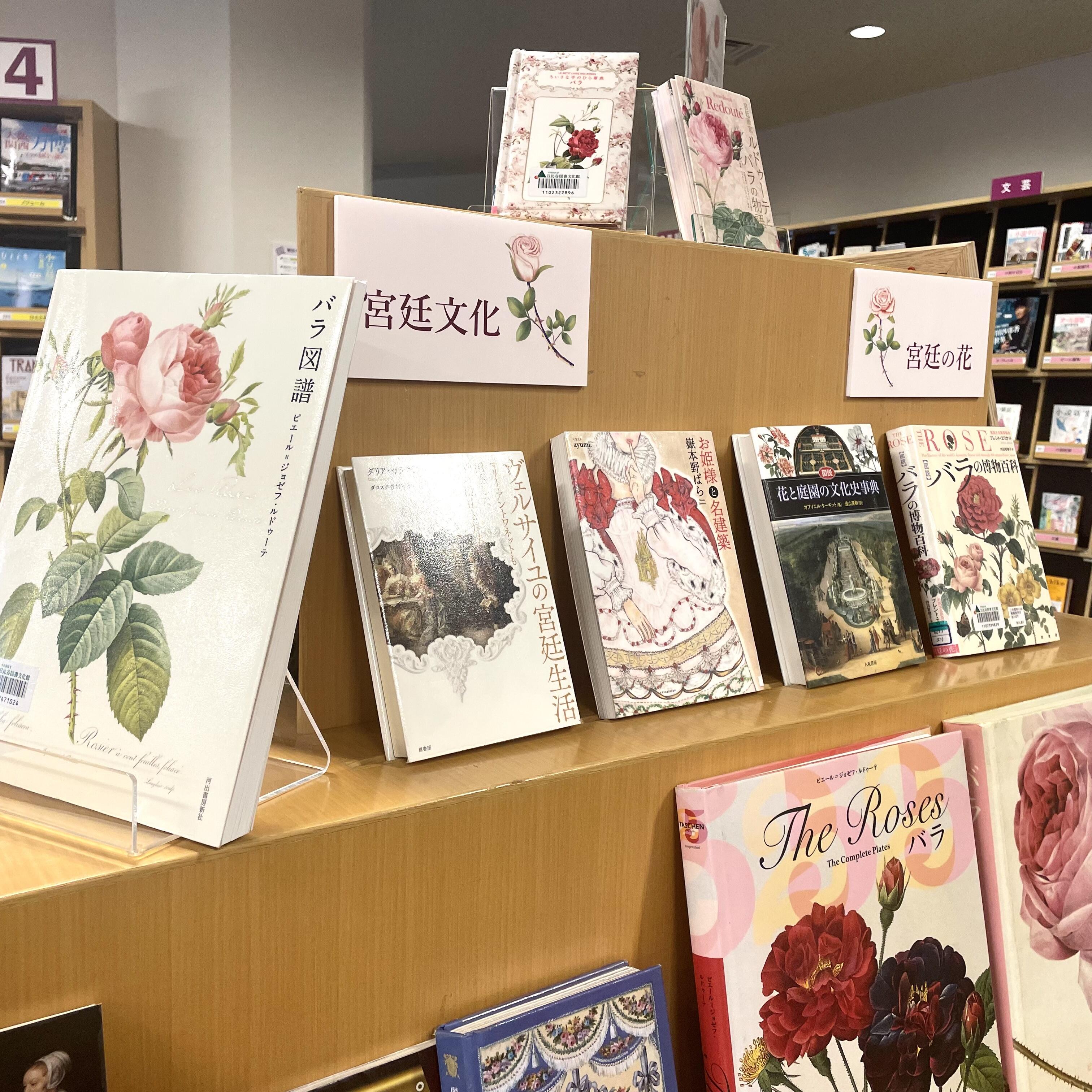 図書展示 特別展『バラ図譜』刊行200年 「宮廷画家ルドゥーテと