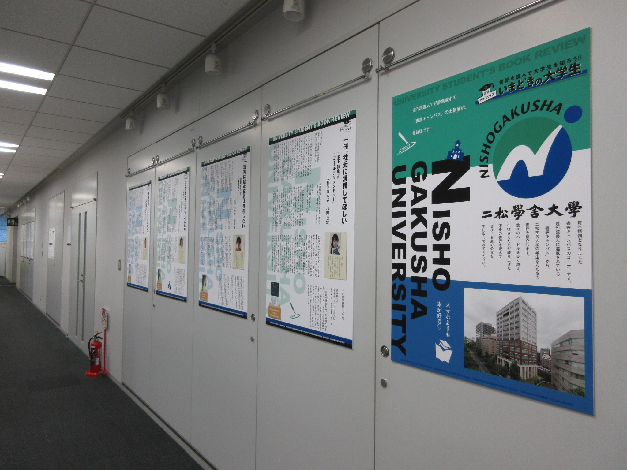 展示「書評キャンパス 二松学舎大学2025」 |展示情報 | イベント・展示