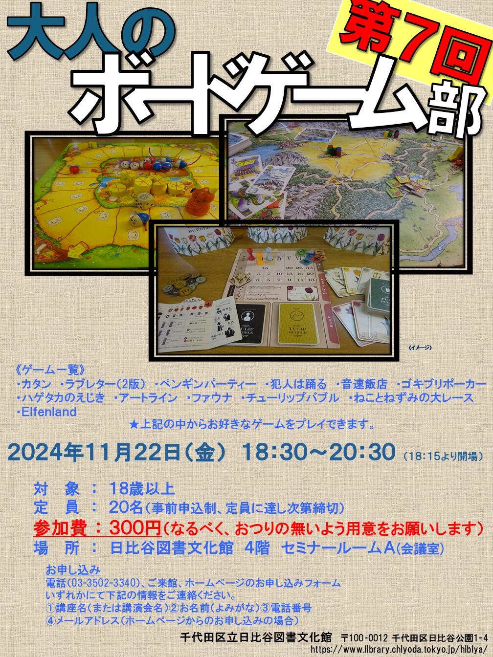 第7回 大人のボードゲーム部 |日比谷カレッジ | イベント・展示